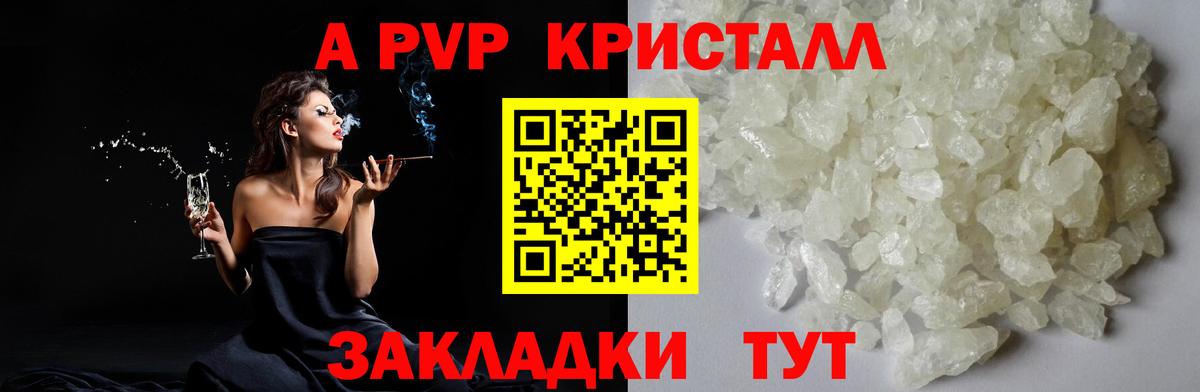 А ПВП Crystall Кудымкар