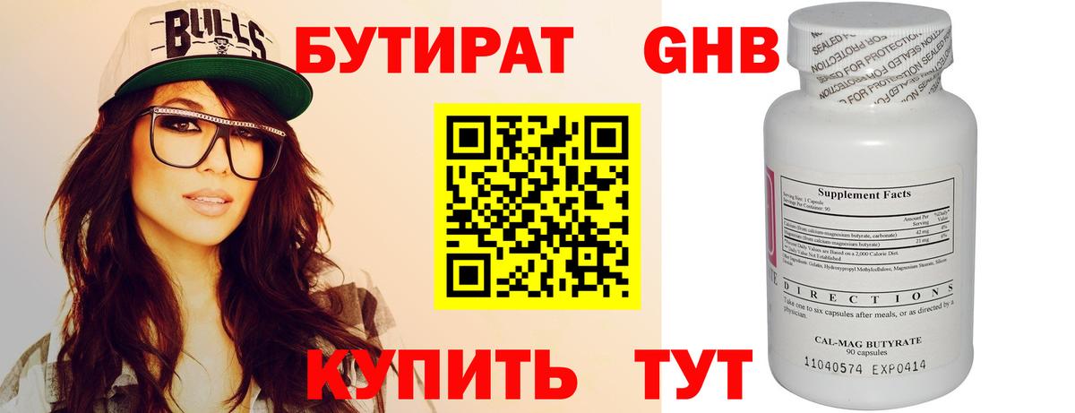 БУТИРАТ бутандиол  БУТИРАТ  Кудымкар  Вход с VPN 