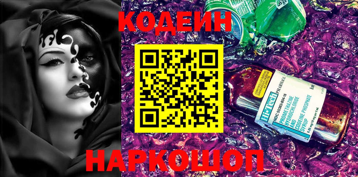 Кодеин напиток Lean (лин)  Кодеиновый сироп Lean напиток Lean (лин)  Вход с VPN  Кудымкар 