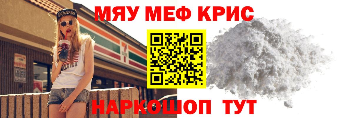 Меф мяу мяу мука Кудымкар