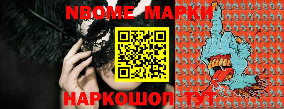 Марки NBOMe 1,8мг Кудымкар